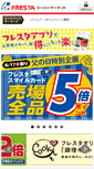 Mobile Screenshot of fresta.co.jp